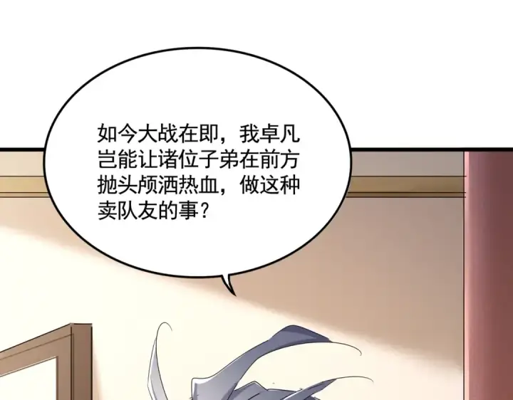 《魔皇大管家》第507话 人马齐备图73
