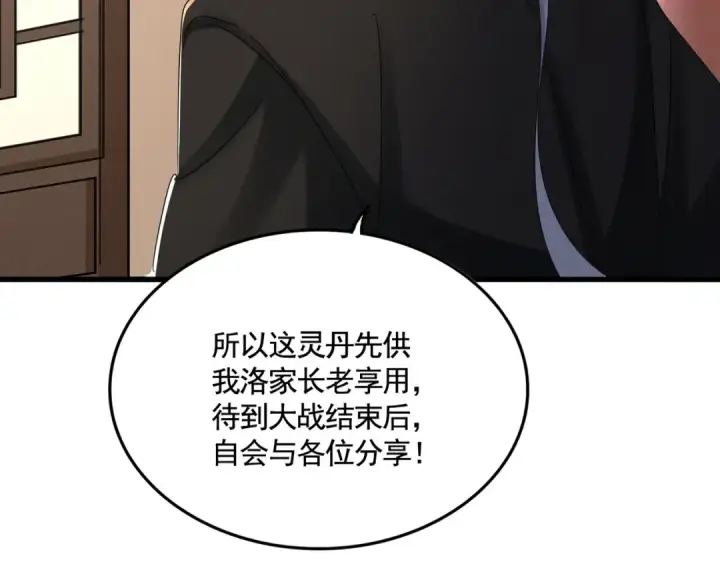 《魔皇大管家》第507话 人马齐备图75