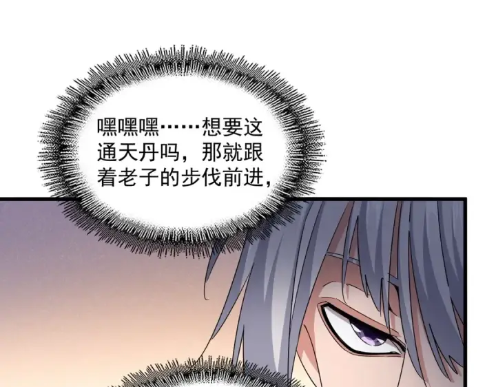 《魔皇大管家》第507话 人马齐备图77