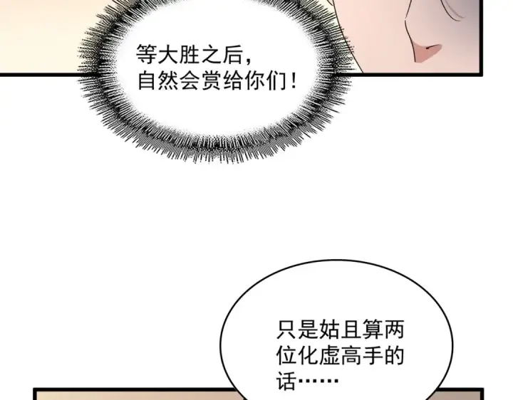 《魔皇大管家》第507话 人马齐备图78