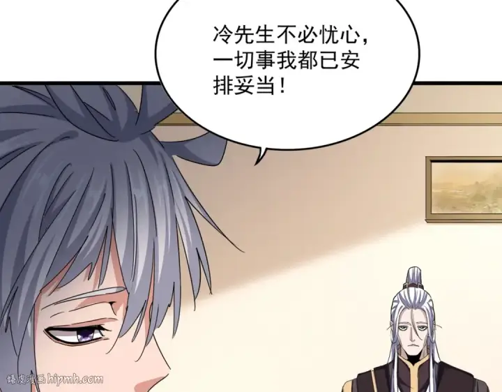 《魔皇大管家》第507话 人马齐备图80