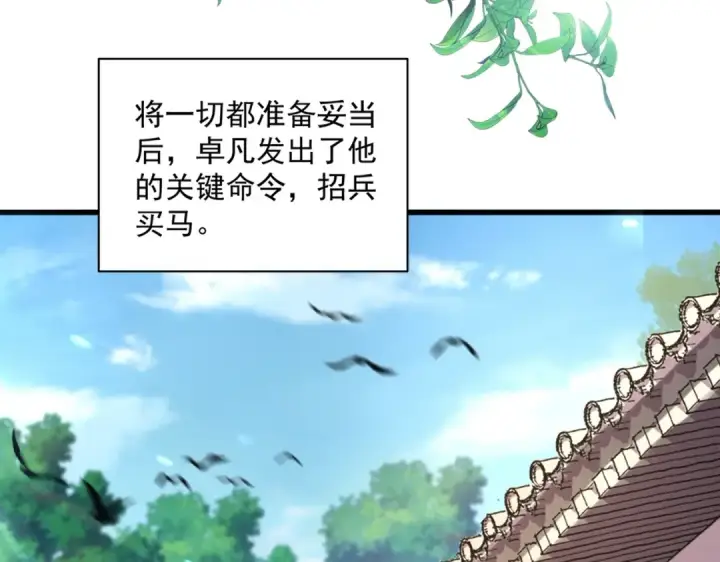 《魔皇大管家》第507话 人马齐备图85