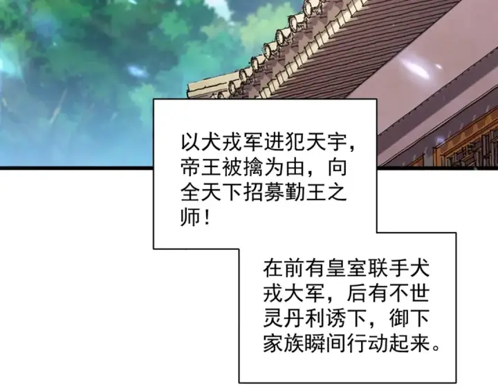 《魔皇大管家》第507话 人马齐备图86