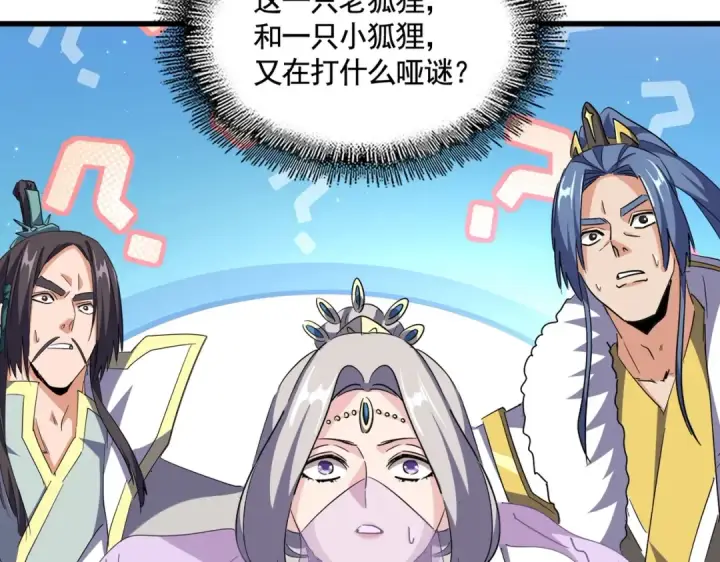 《魔皇大管家》第507话 人马齐备图9