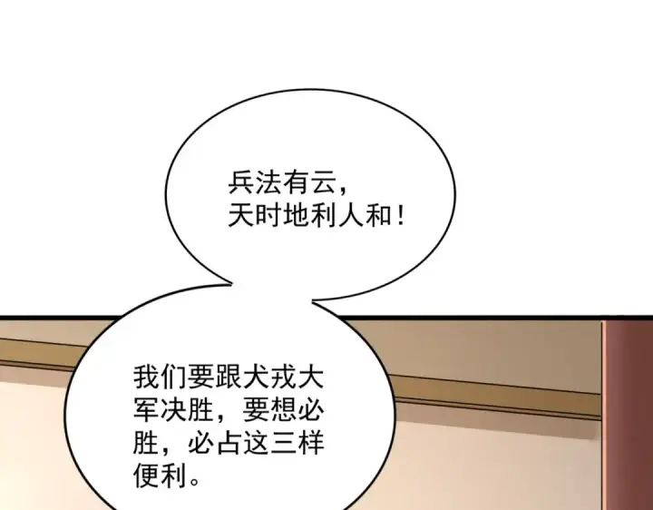 《魔皇大管家》第507话 人马齐备图92