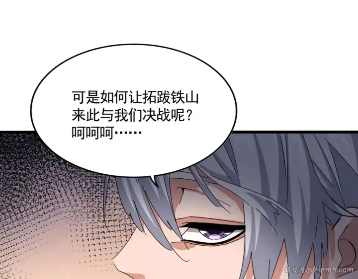 《魔皇大管家》第507话 人马齐备图96