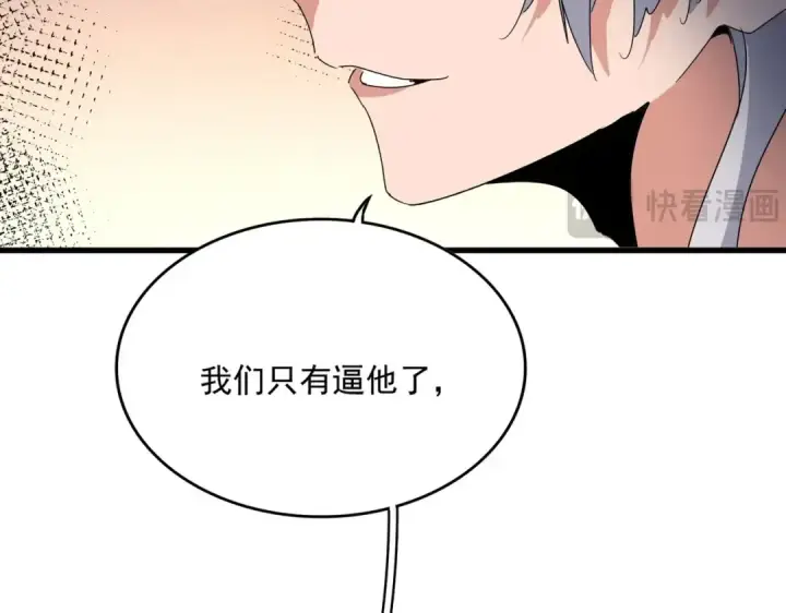 《魔皇大管家》第507话 人马齐备图97