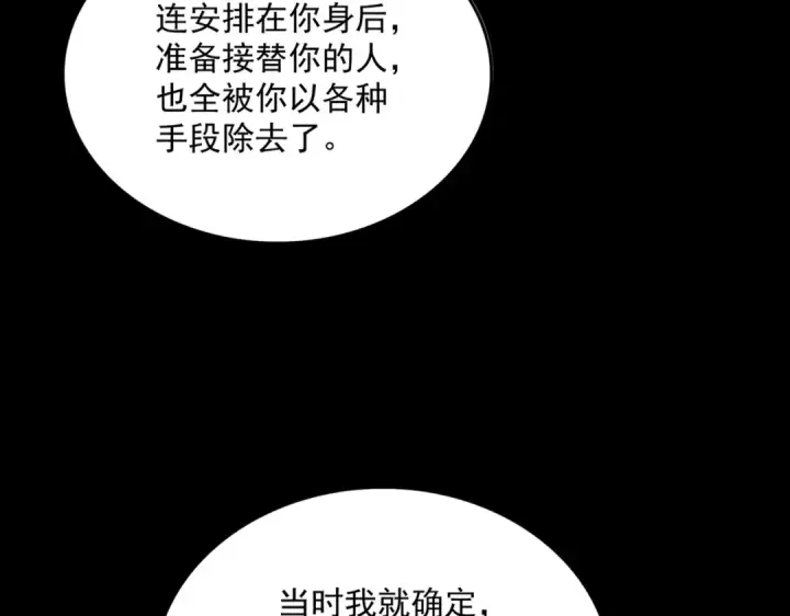 《魔皇大管家》第508话 观心智图101