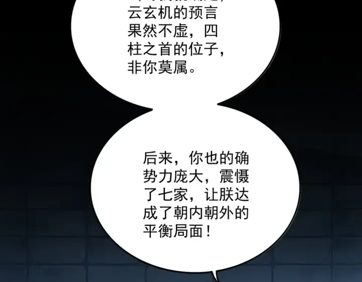 《魔皇大管家》第508话 观心智图102