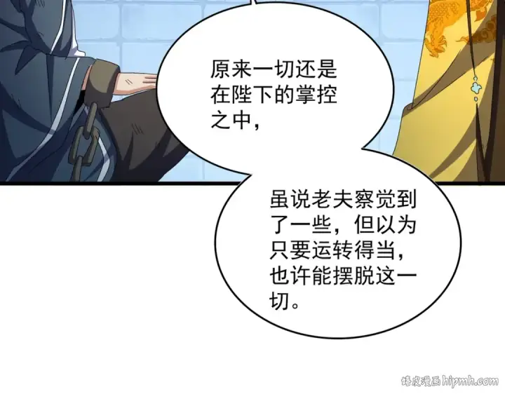 《魔皇大管家》第508话 观心智图104