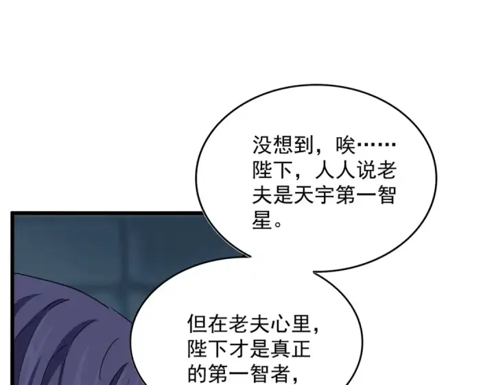 《魔皇大管家》第508话 观心智图105