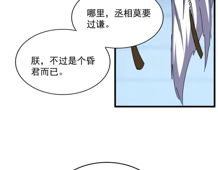 《魔皇大管家》第508话 观心智图108
