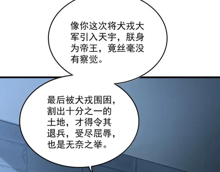 《魔皇大管家》第508话 观心智图109