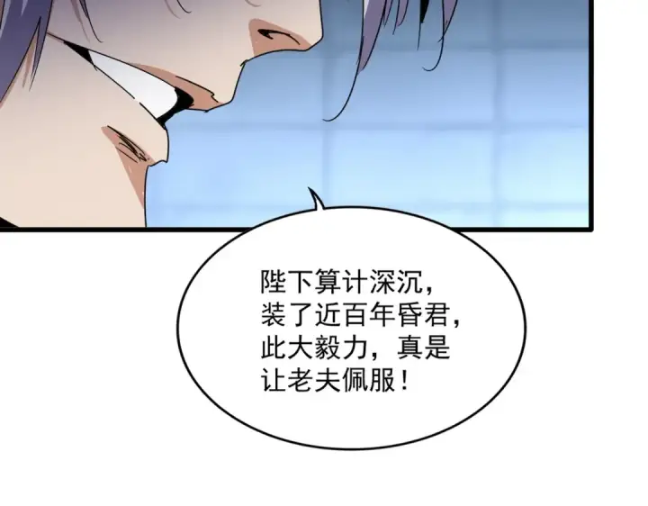 《魔皇大管家》第508话 观心智图113