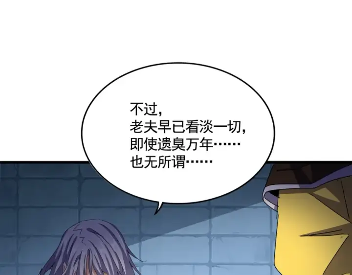 《魔皇大管家》第508话 观心智图114