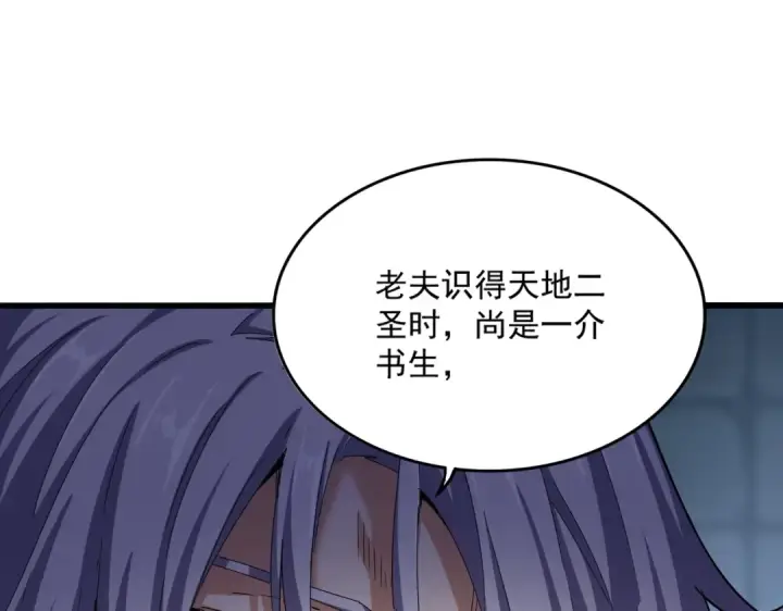 《魔皇大管家》第508话 观心智图118