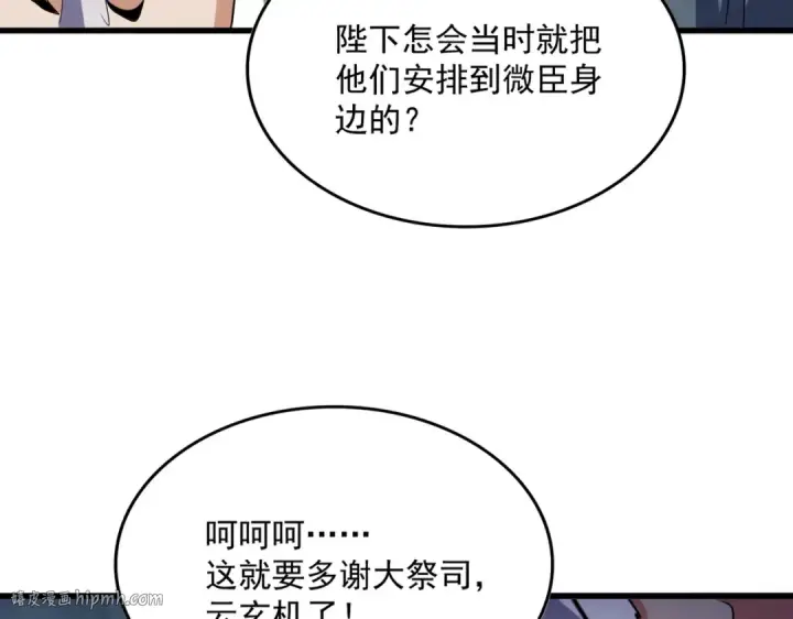 《魔皇大管家》第508话 观心智图120