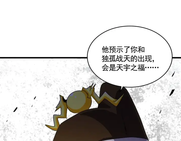 《魔皇大管家》第508话 观心智图122