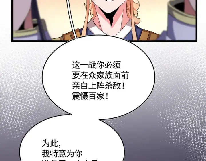 《魔皇大管家》第508话 观心智图2