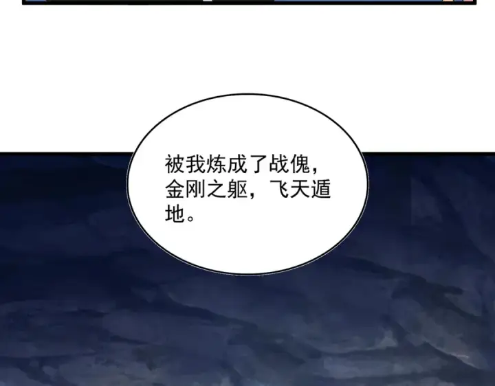 《魔皇大管家》第508话 观心智图31