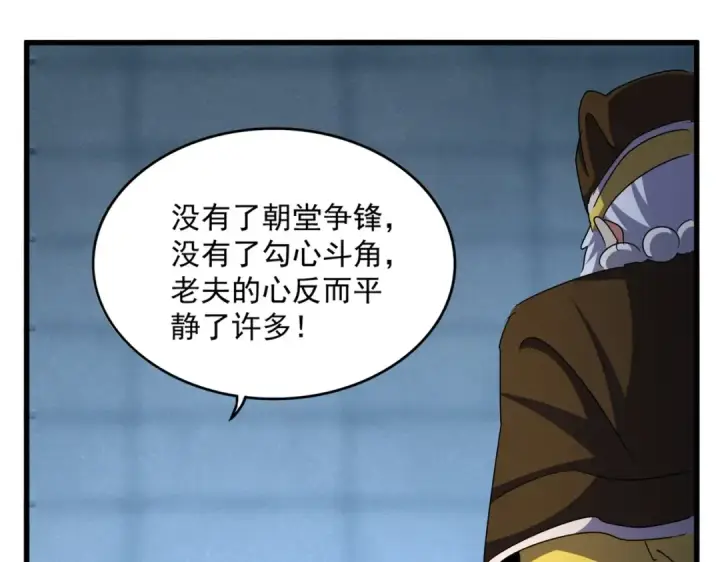 《魔皇大管家》第508话 观心智图53
