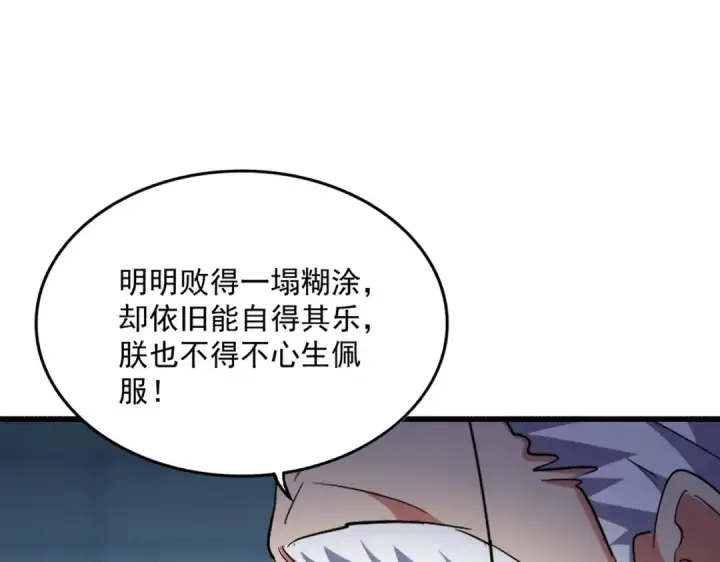 《魔皇大管家》第508话 观心智图55