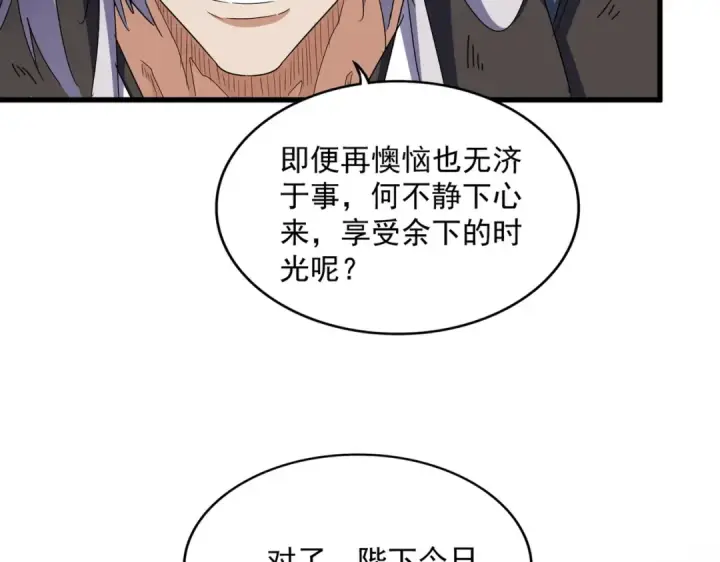 《魔皇大管家》第508话 观心智图59