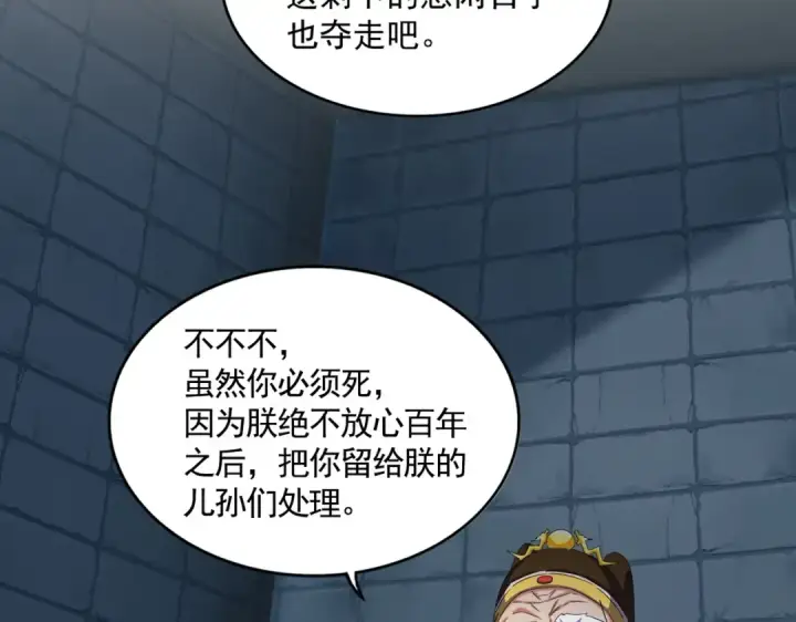 《魔皇大管家》第508话 观心智图61