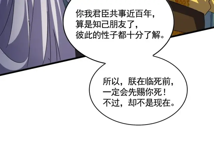 《魔皇大管家》第508话 观心智图63