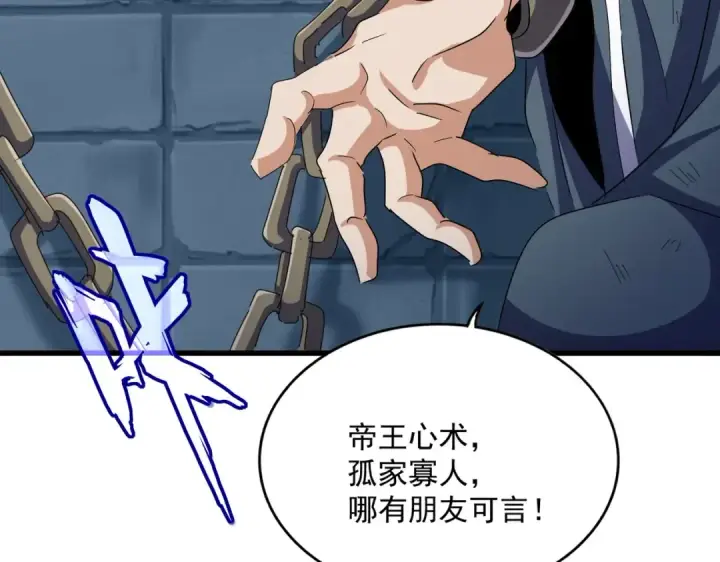 《魔皇大管家》第508话 观心智图71