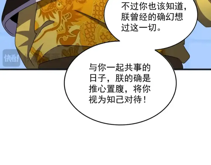 《魔皇大管家》第508话 观心智图76