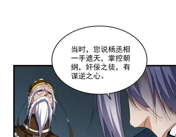 《魔皇大管家》第508话 观心智图82