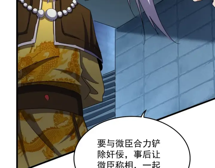 《魔皇大管家》第508话 观心智图83