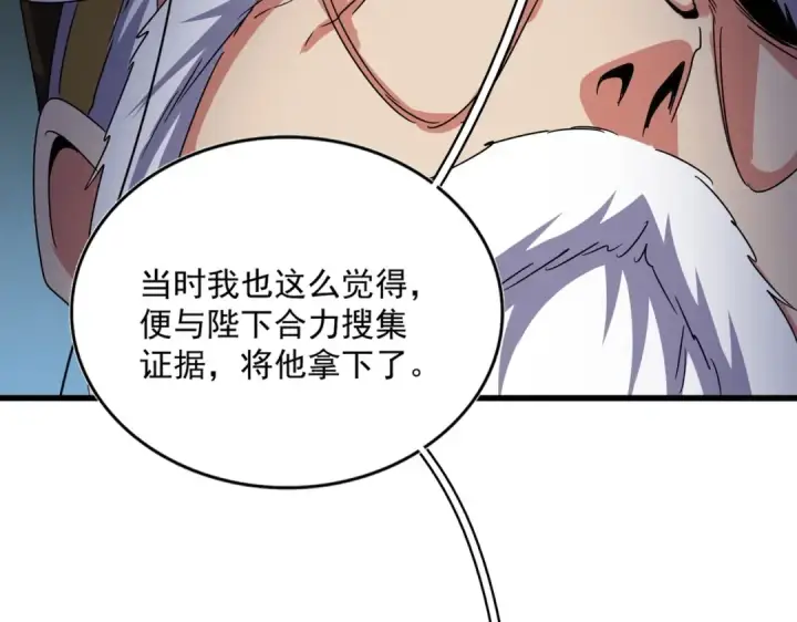 《魔皇大管家》第508话 观心智图85