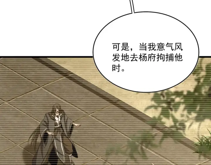 《魔皇大管家》第508话 观心智图86