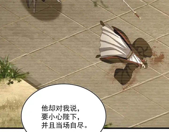 《魔皇大管家》第508话 观心智图87