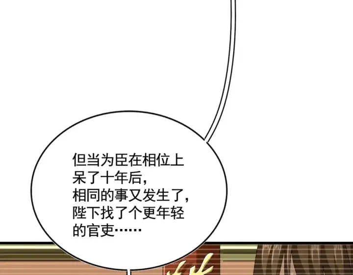《魔皇大管家》第508话 观心智图89