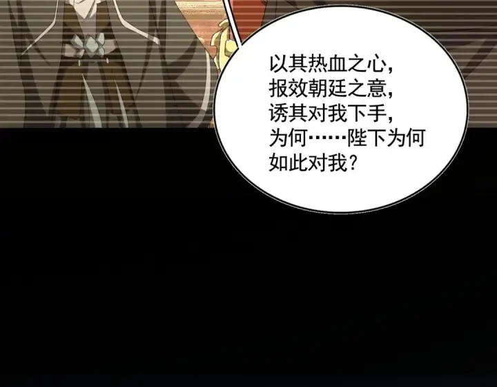 《魔皇大管家》第508话 观心智图91