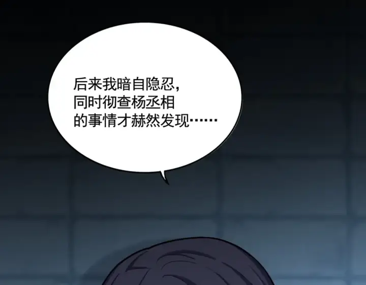 《魔皇大管家》第508话 观心智图92