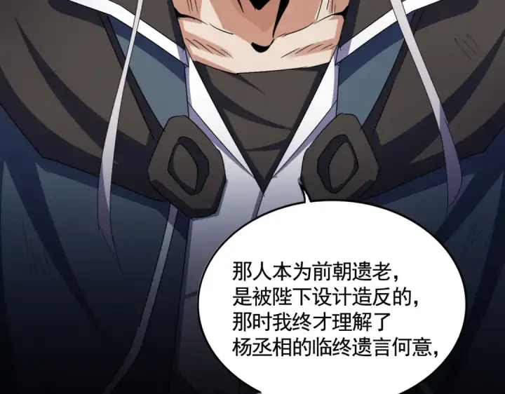 《魔皇大管家》第508话 观心智图94