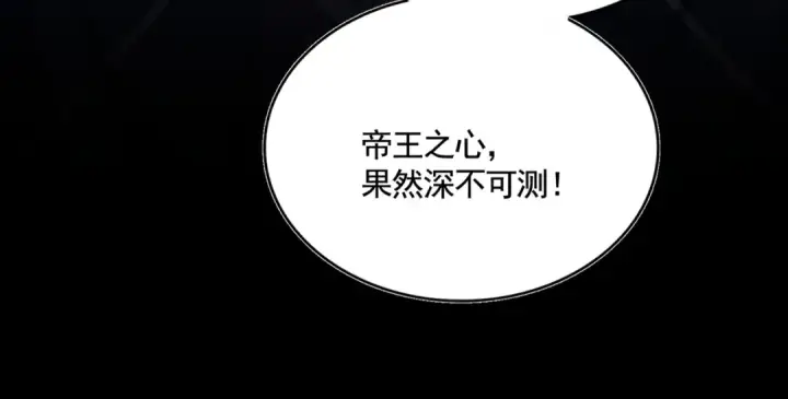 《魔皇大管家》第508话 观心智图95
