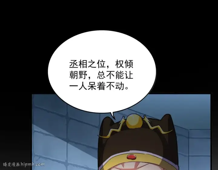 《魔皇大管家》第508话 观心智图96