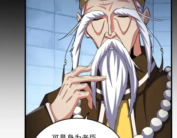 《魔皇大管家》第508话 观心智图97