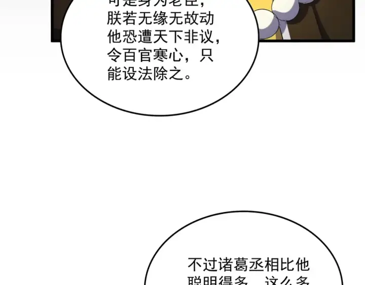 《魔皇大管家》第508话 观心智图98