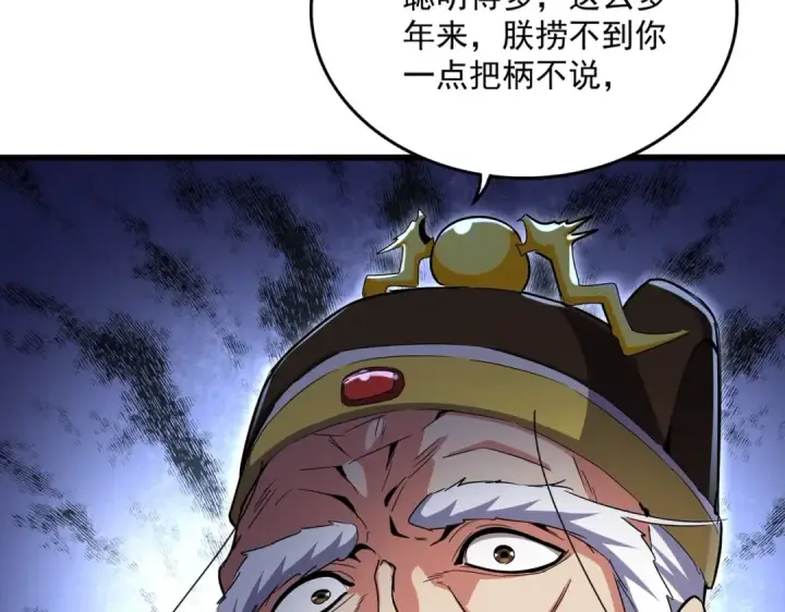 《魔皇大管家》第508话 观心智图99