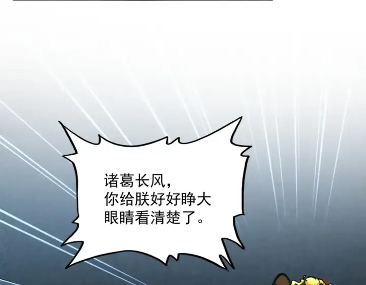 《魔皇大管家》第509话 朕不会输图101