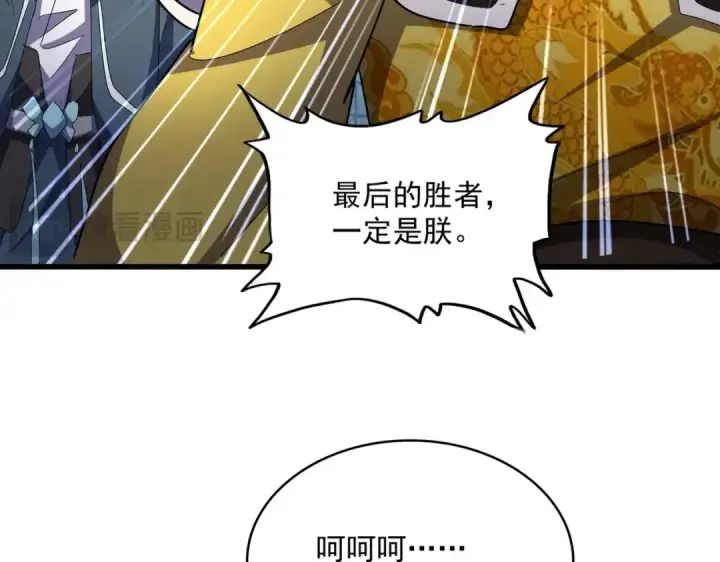 《魔皇大管家》第509话 朕不会输图103
