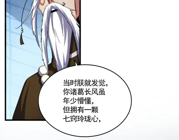 《魔皇大管家》第509话 朕不会输图11