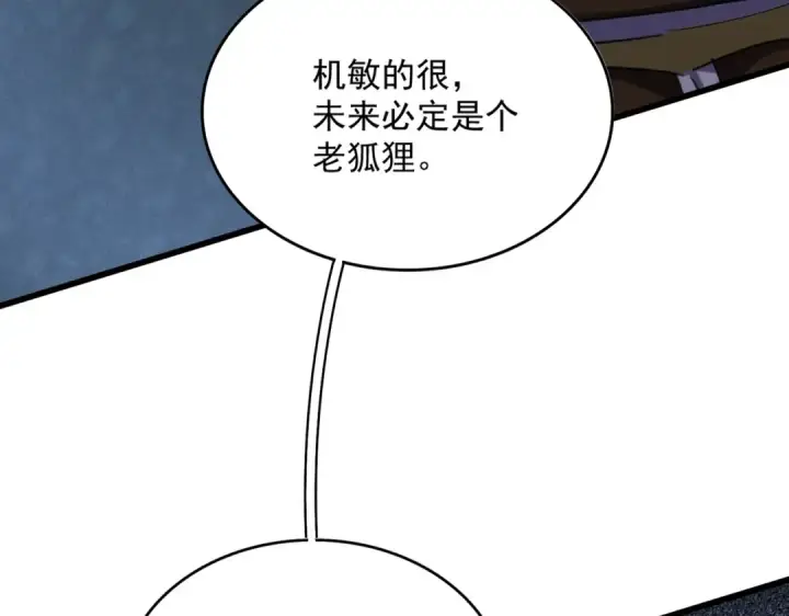 《魔皇大管家》第509话 朕不会输图14