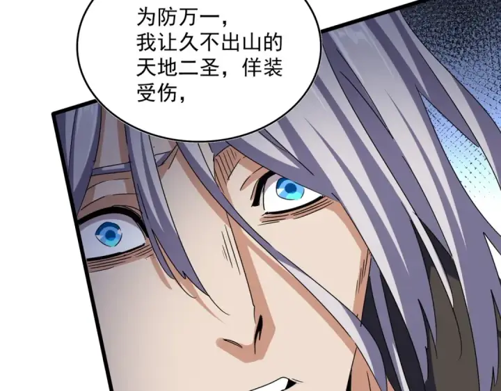 《魔皇大管家》第509话 朕不会输图15